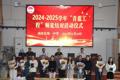 南漳一中2024-2025学年“青蓝工程”师徒结对活动仪式